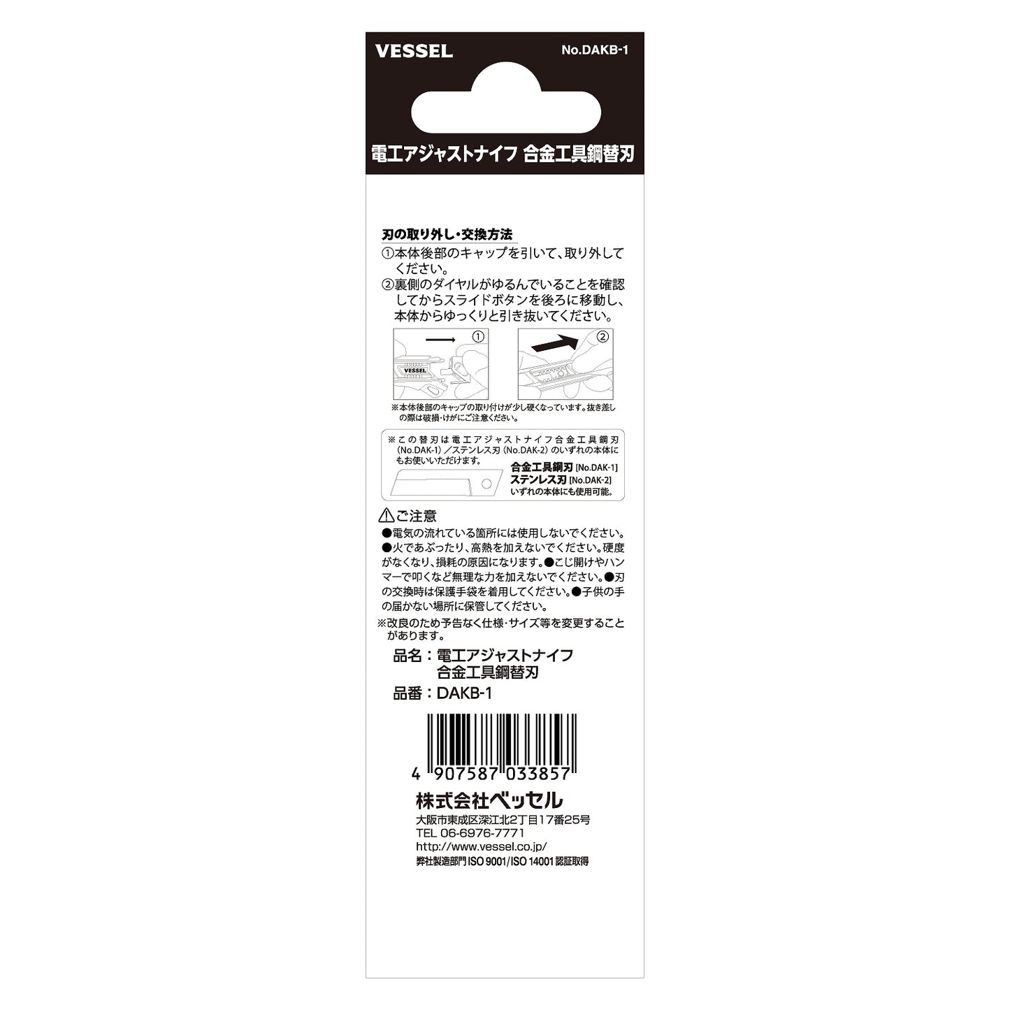Vessel DAKB-1 Replacement Stainless Steel Blade for DAK-1