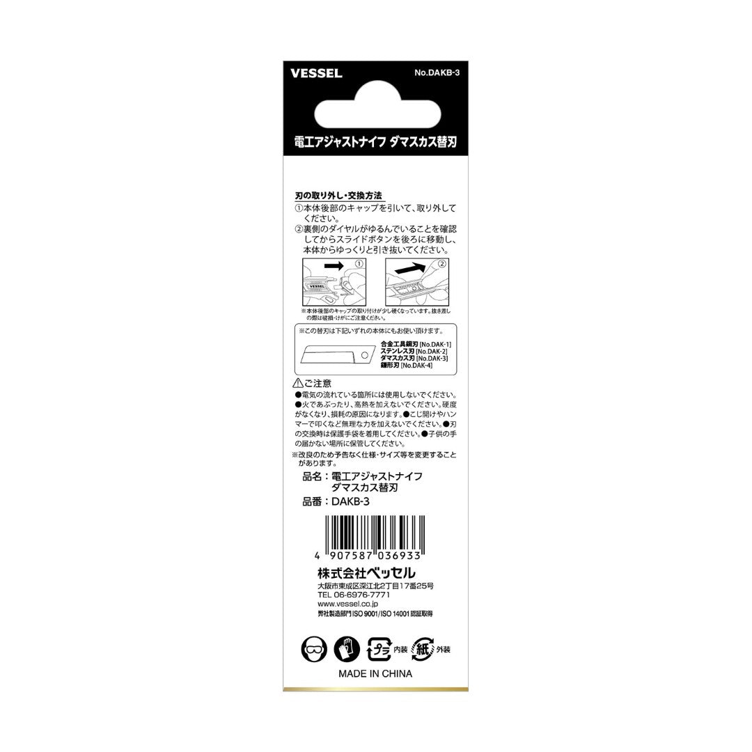 Vessel DAKB-3 Replacement Damascus Steel Blade for DAK-3