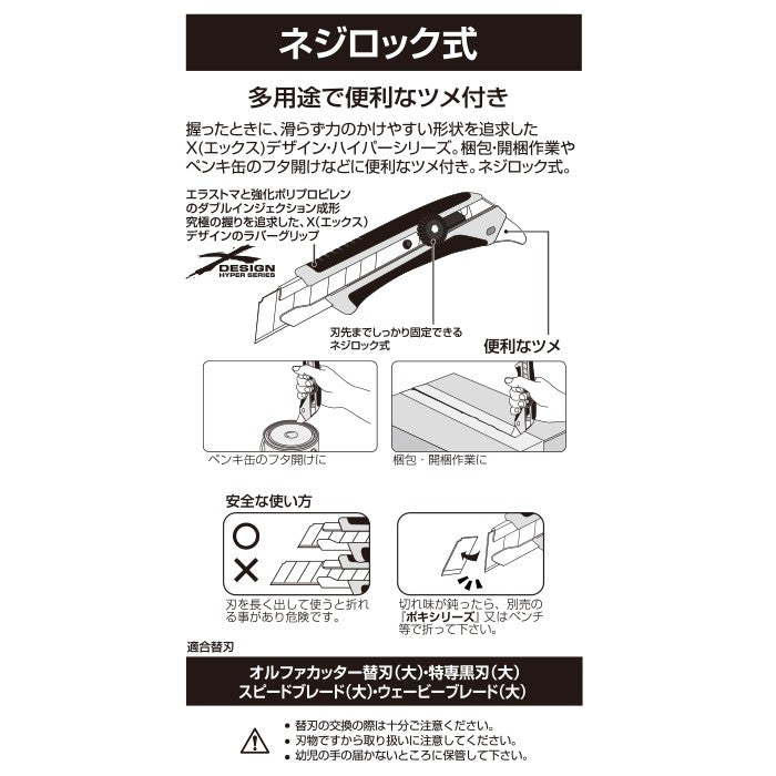 Olfa 192B Hyper Screw Lock 18mm Snap Off Knife