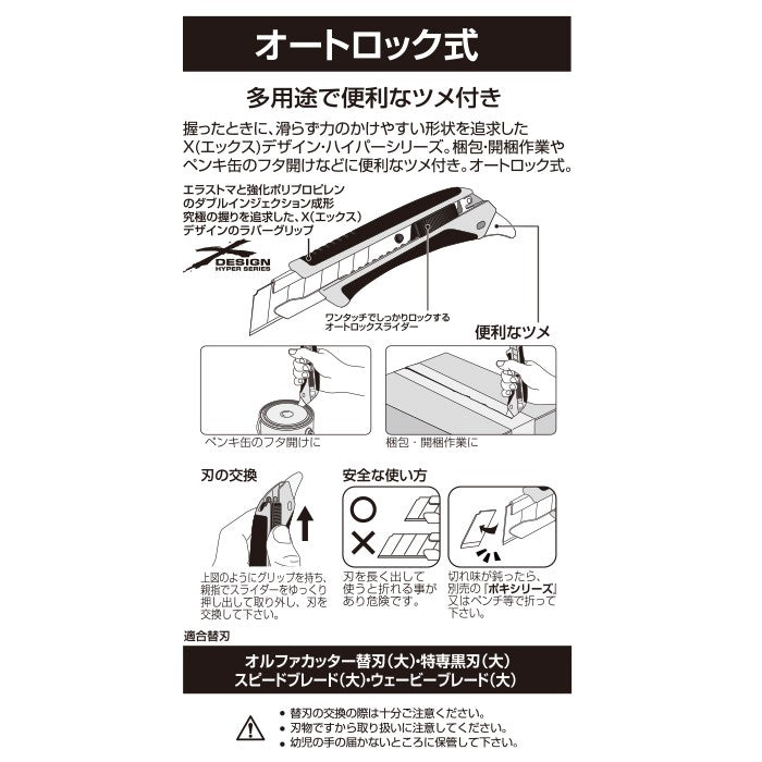 Olfa 193B Hyper Auto Lock 18mm Snap Off Knife