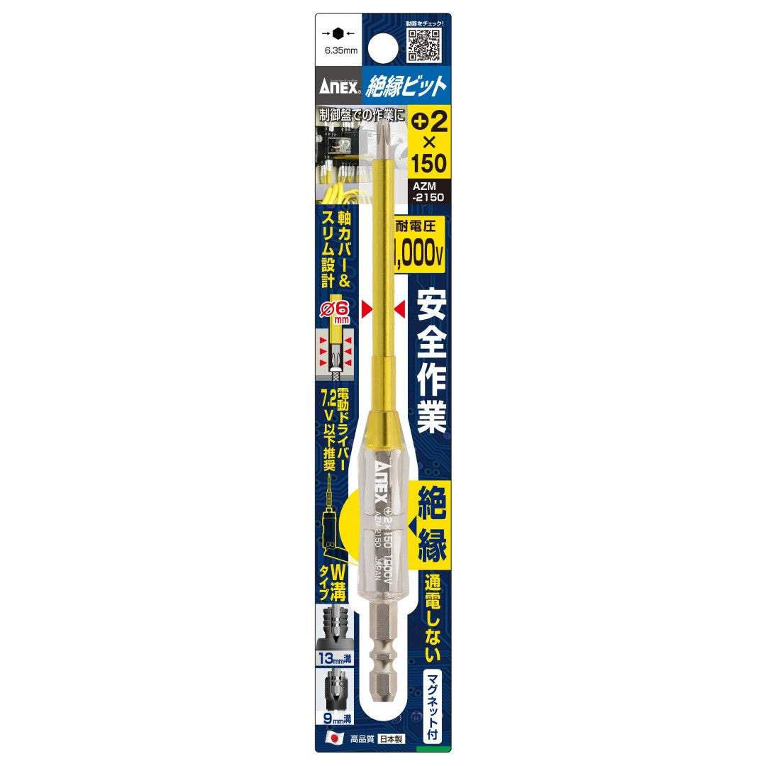 Anex AZM-2150 PH2 x 150mm Insulated Bit