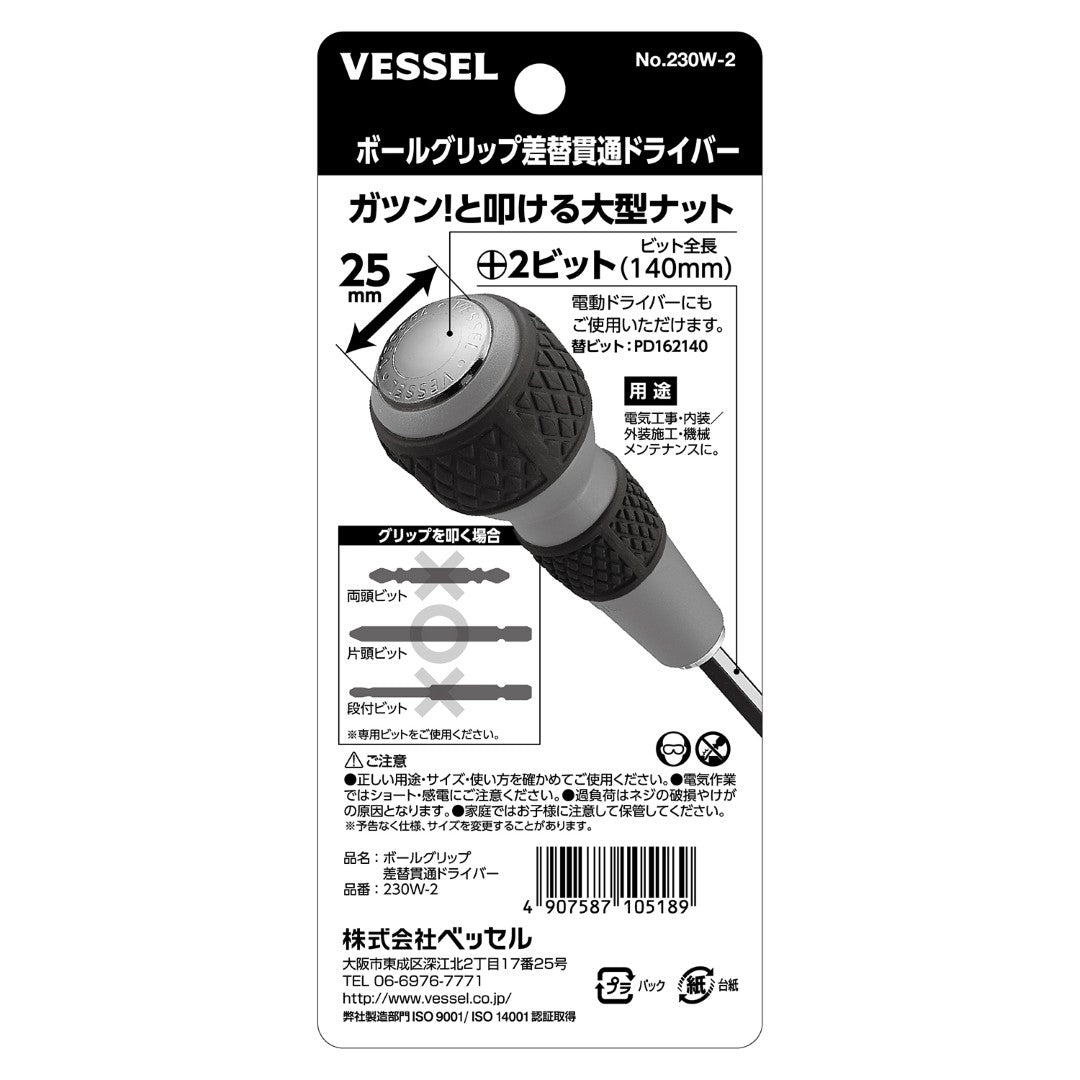Vessel 230W-2 Thru-Tang Ball Grip Screwdriver w/ PH2 Bit