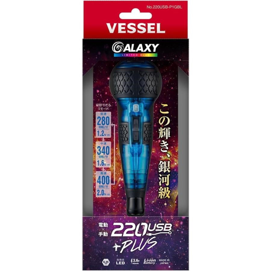 Vessel 220USB-P1GBL Cordless Electric Screwdriver 3 Speed Limited Edition Galaxy Blue